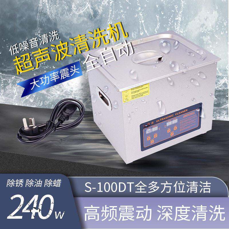 微型超声波清洗机不锈钢数控仪器仪表零部件金银珠清洗机器现货