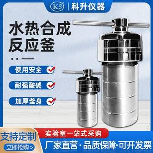 1000ML实验室水热合成反应釜不锈钢高温高压消解罐