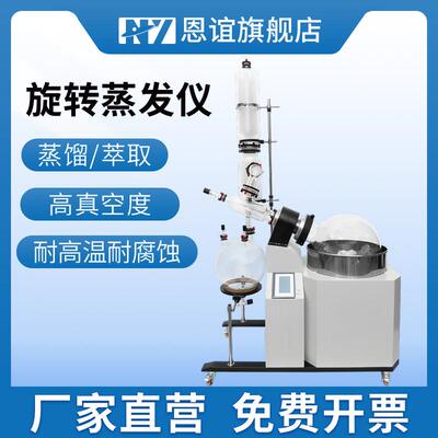 恩谊旋转蒸发仪2L实验室小型蒸发器减压蒸馏提纯过氧化值旋蒸