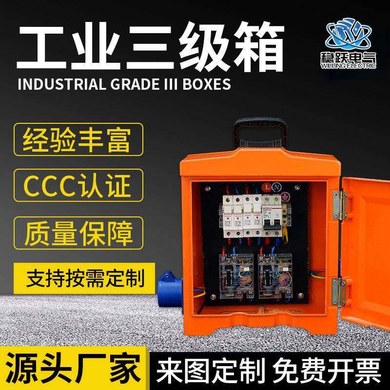 源头厂家工地临时配电箱三级箱户外落地挂墙配电箱加厚箱体开关箱,电子/电工,配电控制柜/控制箱,淘宝优惠券,粉丝福利购,淘宝优惠卷