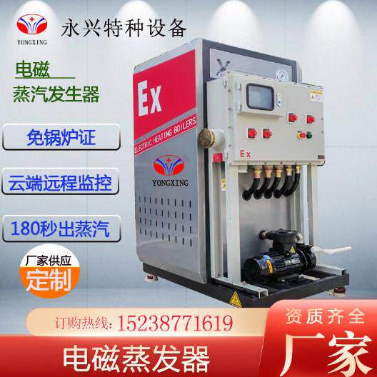 0KW变频电磁加热蒸汽发生器食品加工酿酒灭菌厂家供应电锅炉