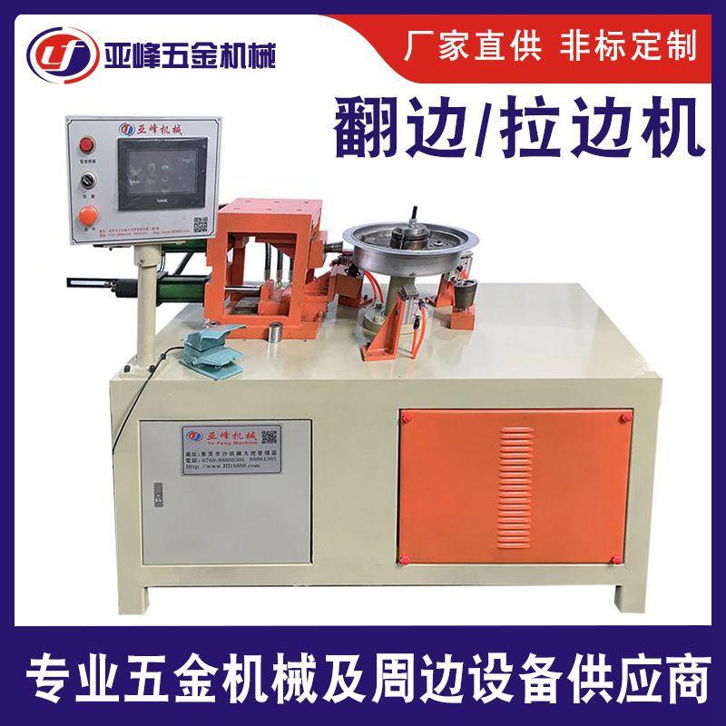 不锈钢金属碟杯桶碗翻边机生产铜铝铁全自动数控拉边机成型设备