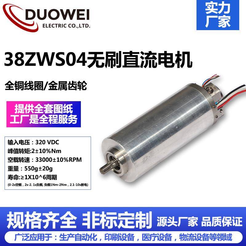 38ZWS系列直流无刷电机电动工具电动扭力扳手用无刷电机
