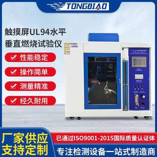 触摸屏UL94水平垂直燃烧试验仪塑料非金属材料阻燃等级试验设备