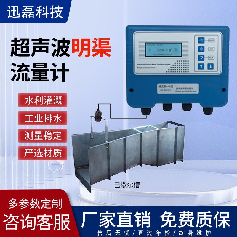 壁挂式超声波明渠流量计巴歇尔槽流量计农田灌溉污水排放测量分体