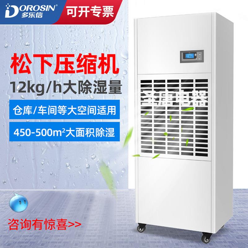 工业大功率除湿机木材茶叶烘干抽湿机厂房车间除湿器DP-12S