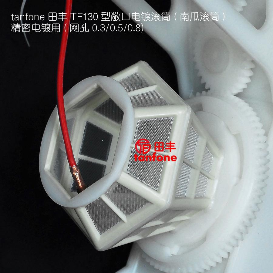 小型滚镀机TF130,敞口开放式电镀,药水交换性好翻滚快,适合精密电