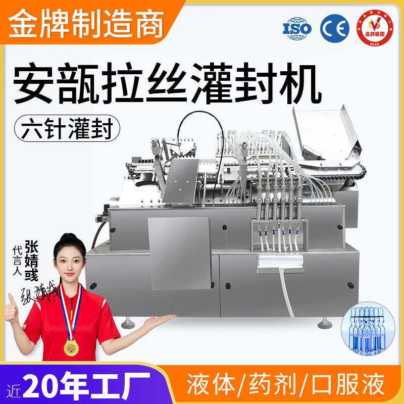 全自动灌装封口安瓿瓶熔封机封口机热熔拉丝管制瓶玻璃瓶两针四针