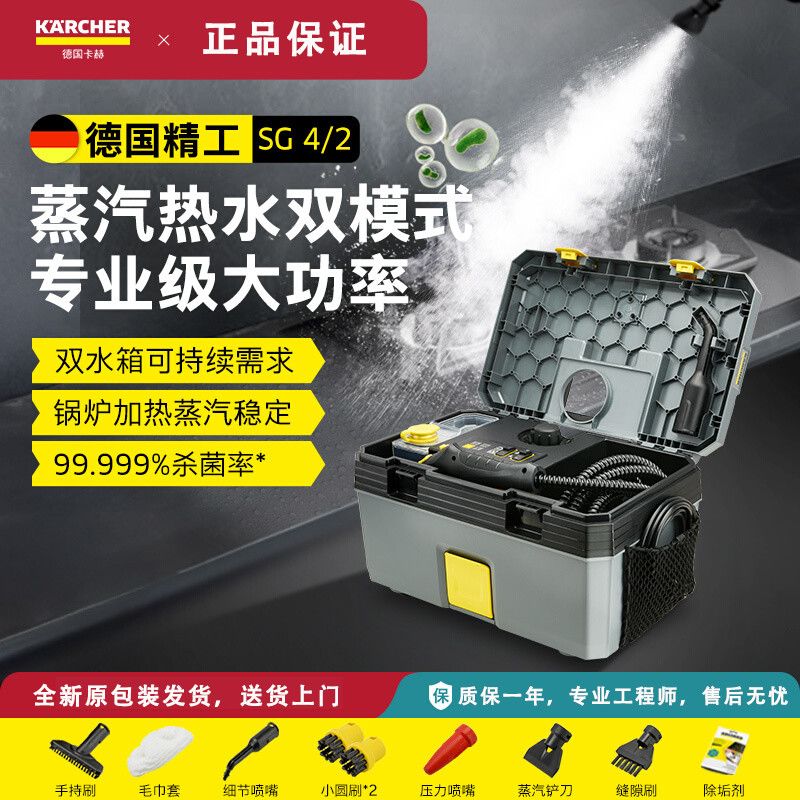 卡赫高温蒸汽清洁机商用物业家政保洁杀菌消毒家电清洗机SG4/2