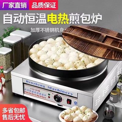 台式燃气煎包锅商用水饺