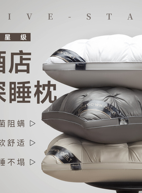 Cybele酒店枕头枕芯护颈椎助睡眠枕头芯单人一只装家用枕头一对男