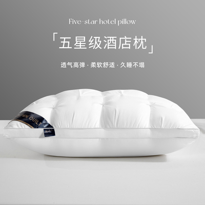 枕头枕芯一只装枕头五星级酒店专用一对家用不塌陷不变形低枕春秋