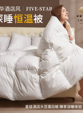 2025新款大豆纤维被子被芯正品旗舰店四季通用A类加厚款冬用棉被