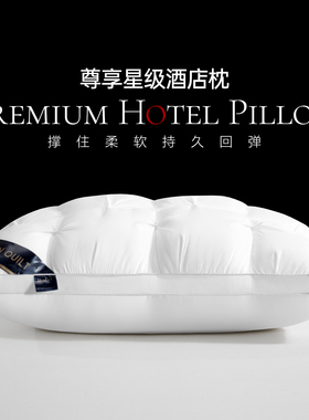 星级酒店枕头护颈椎助睡眠青少年专用枕头芯单人一只装枕芯家用
