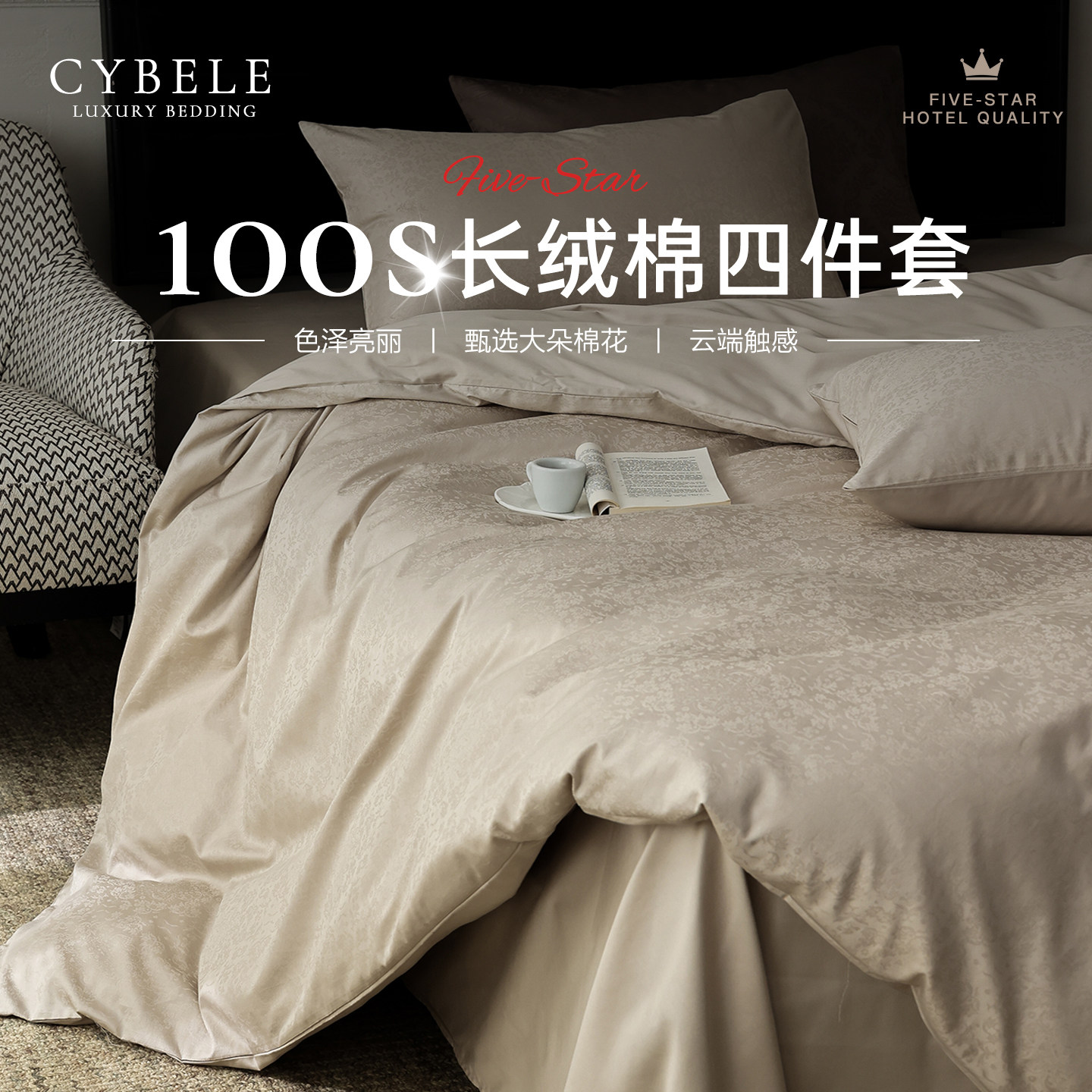 Cybele100s长绒棉提花三四件套全棉纯棉套件轻奢高级感2026新款