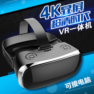 vr眼镜4K一体机游戏家用
