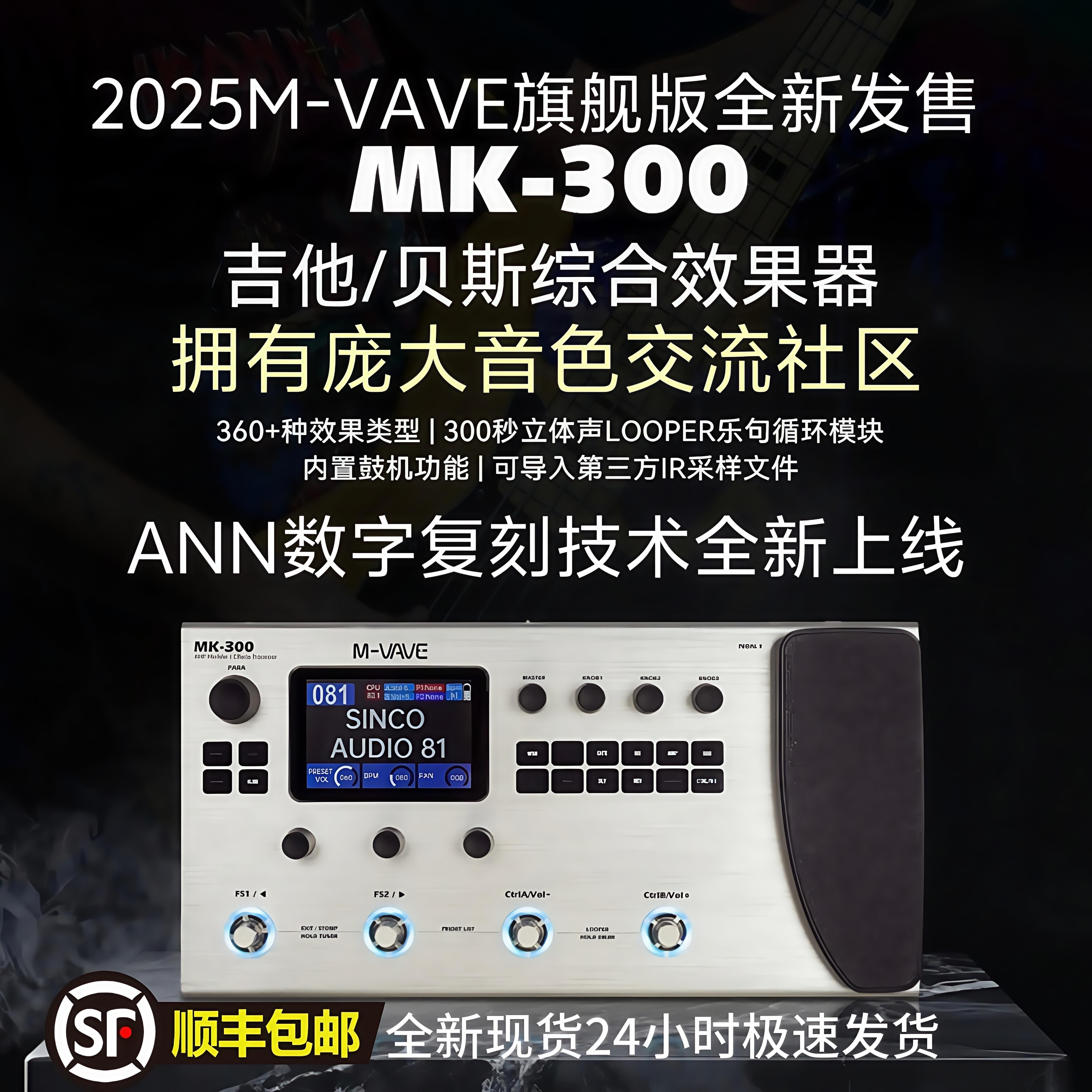 mk-300电吉他综合效果器