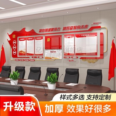 定制党支部会议室装饰文化墙