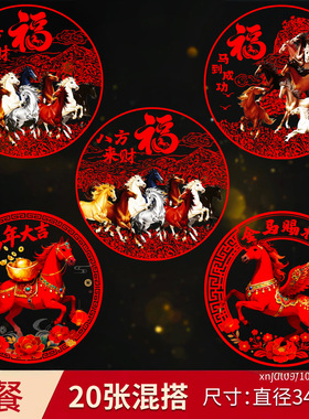 【下单立减20元】新款马年窗花新年高档装饰玻璃贴过年静电贴SY