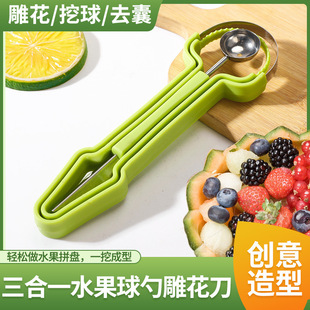 【下单立减20元】三合一水果雕花刀水果挖球器不锈钢水果雕花刀SY