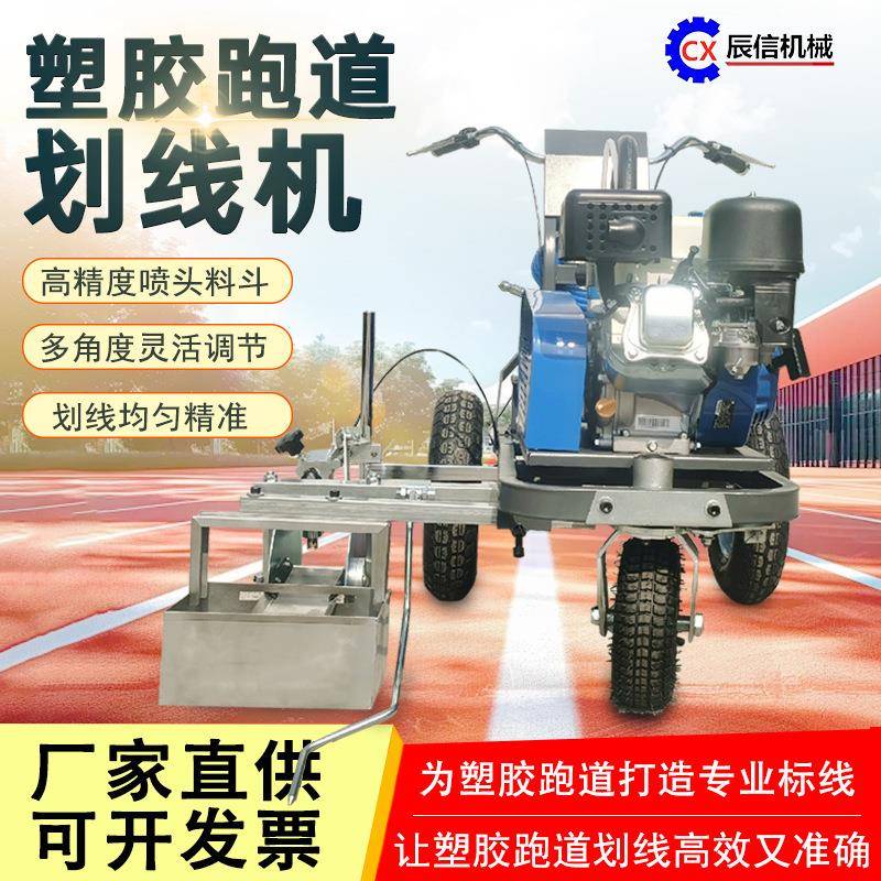 带挡板无毛边手推画线车高速路公园步道学校操场塑胶跑道划线机