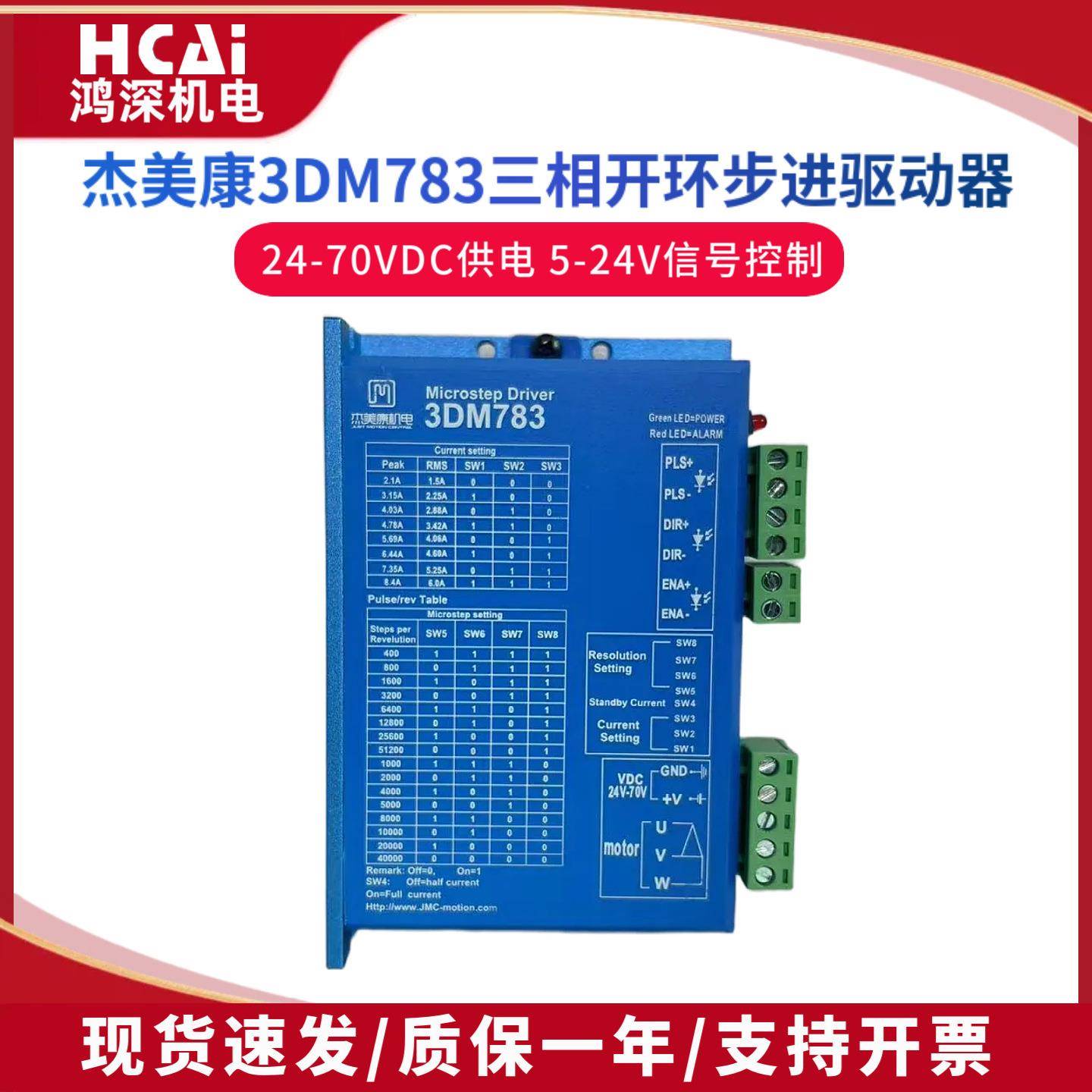 3DM78357三相步进电机驱动器DC24-70V替换3M660