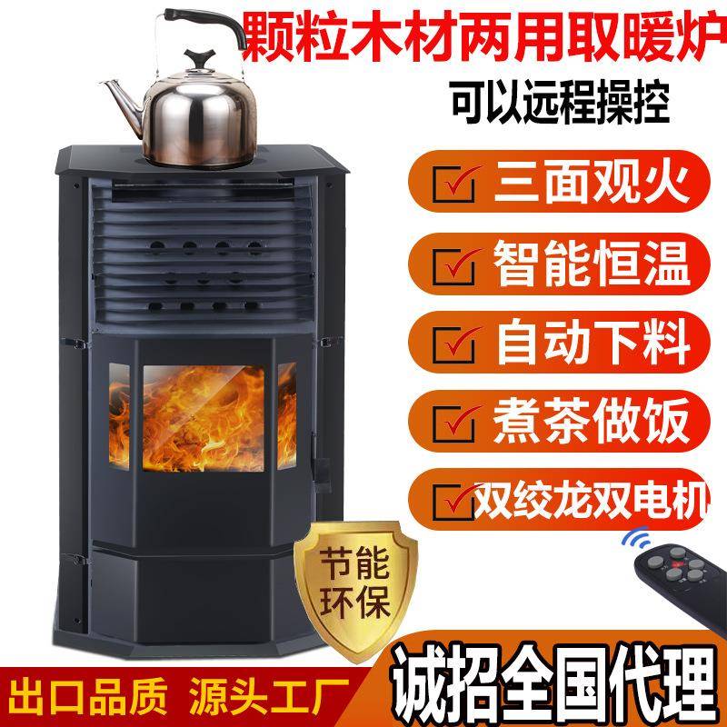 欧式生物质木材颗粒两用取暖炉家用室内商用全自动节能环保无烟炉