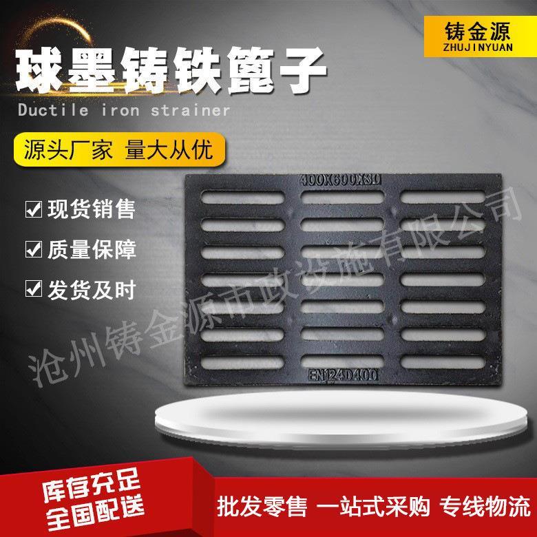 球墨铸铁雨水篦子400600铸铁篦子排水沟盖板井盖下水道铁盖板