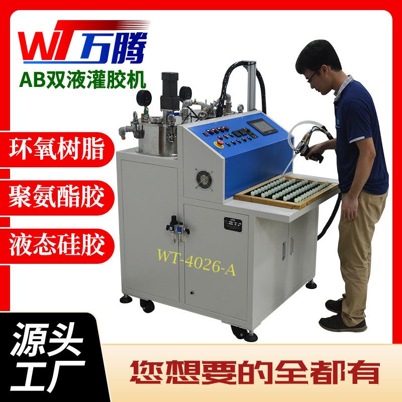 双组份环氧树脂灌胶机聚氨酯AB硅胶PU马达手持式电容半自动高精度