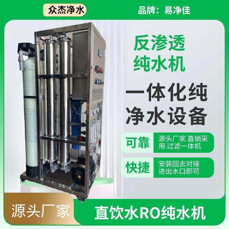 0.25-0.5吨工业反渗透净水设备纯水机设备商用直饮水净水机过滤器