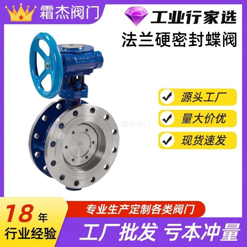 D343HS-16C双向承压蝶阀DN150手动涡轮式双法兰硬密封碟阀DN2000