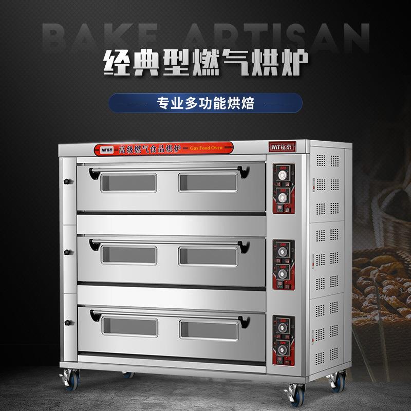 铭泰天然气煤气商用多功能仪表温控带定时烤箱石板喷雾面包房烘炉