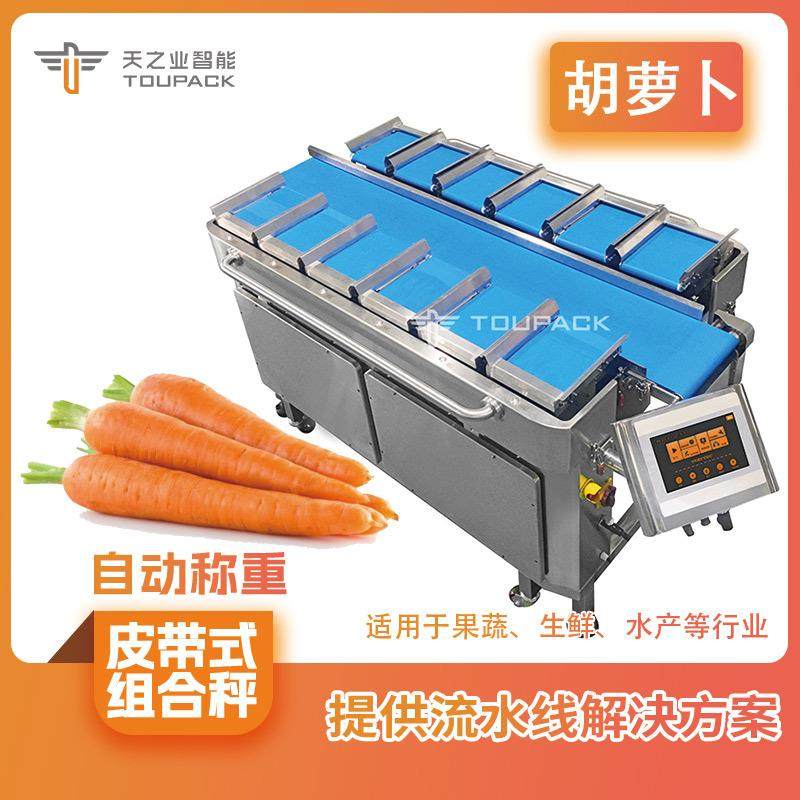 胡萝卜辣椒半自动称重多头秤纸包番薯皮带秤带式组合秤包装机,清洗/食品/商业设备,其他食品加工设备,淘宝优惠券,粉丝福利购,淘宝优惠卷