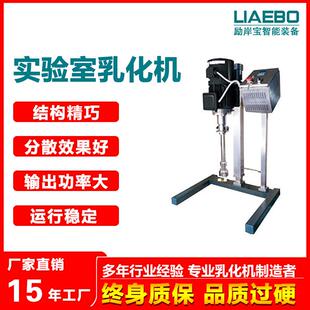励岸宝中式型数显可调高速高剪切食品化妆品均质乳化机