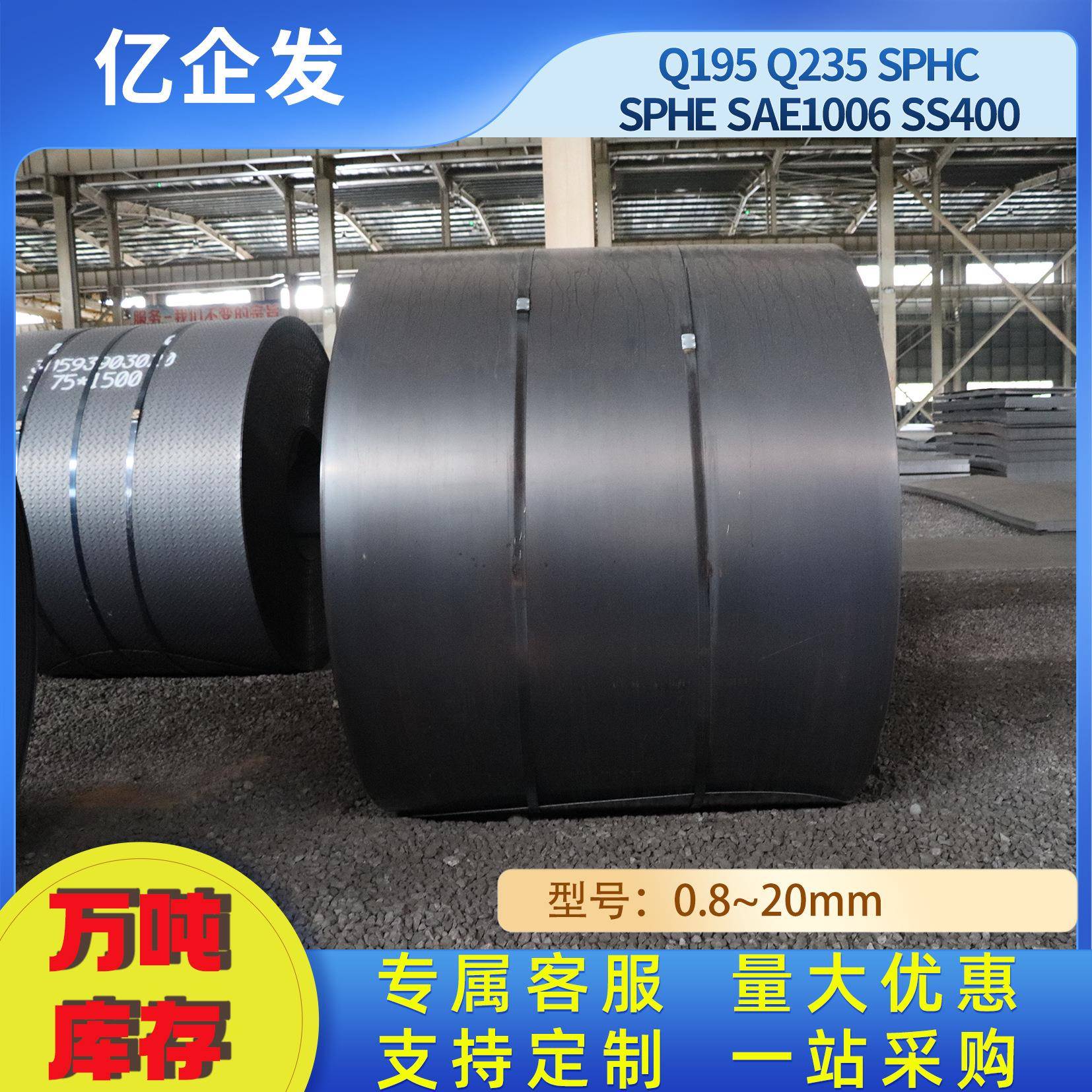 q235SPHCsae1006热轧钢卷卷热轧板卷薄板热轧卷5.75*1500*C