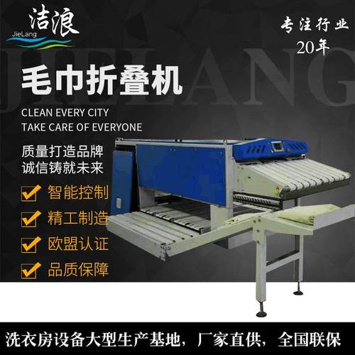 浴衣浴巾折叠机全自动毛巾折叠机堆码机洗衣房设备