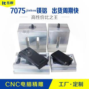 超声波焊接机模具7075镁铝材质CNC电脑精雕工厂直供