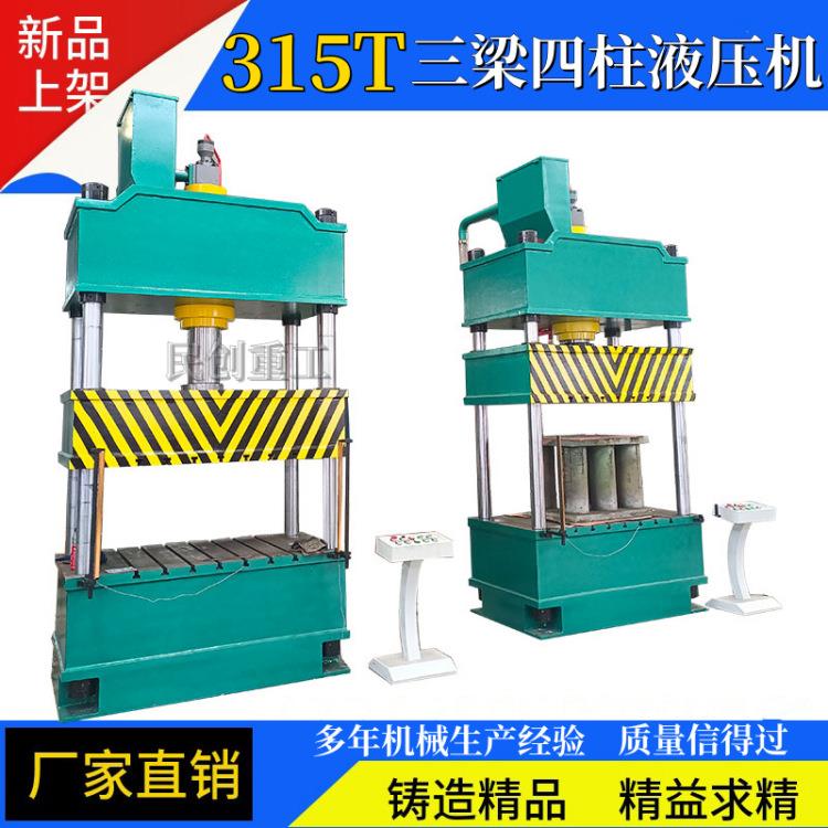 厂家生产200吨315吨400吨多杆顶出拉伸成型机四柱液压机油压机