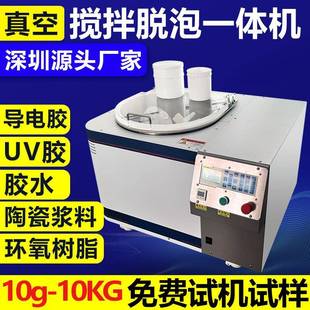 搅拌脱泡机环氧树脂胶混合 深圳源头厂家真空搅拌脱泡机离心行星式
