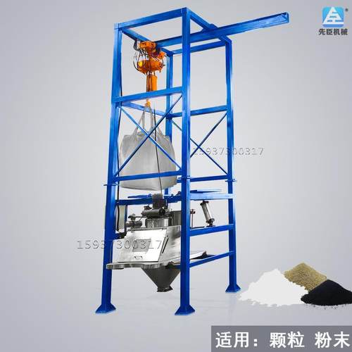吨袋粉体拆包机去粉尘投料机自动倒料站除尘卸料站无尘吨包投料站