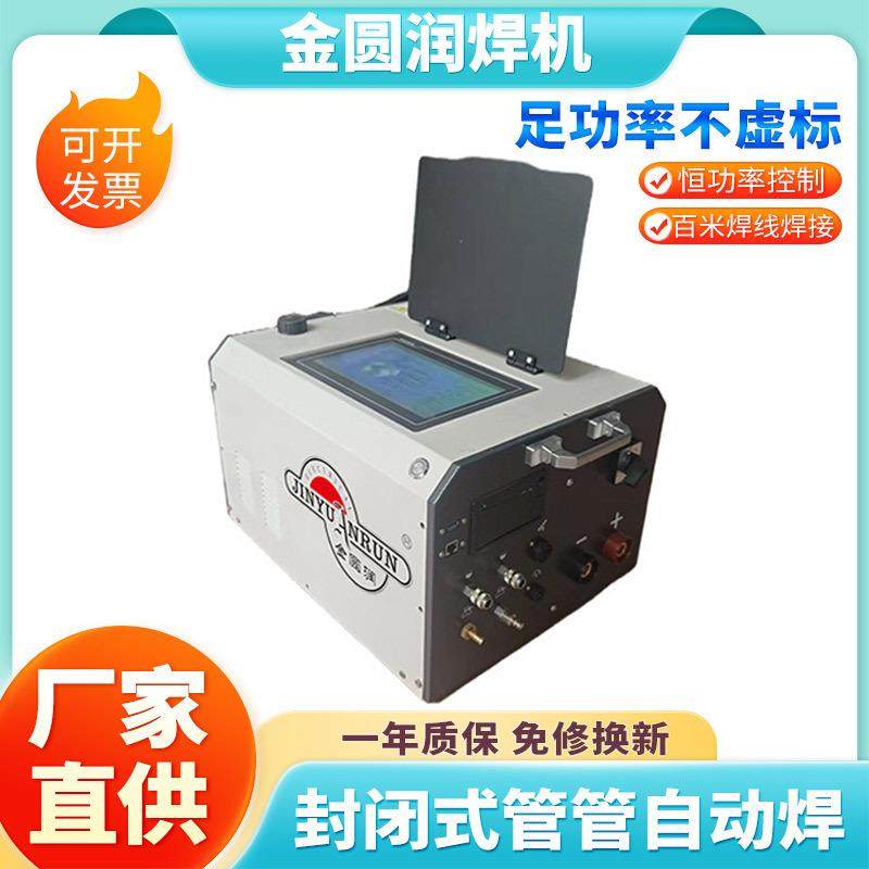 源头工厂封闭式管管自动焊接机不锈钢管自动焊机小管径薄壁管管焊