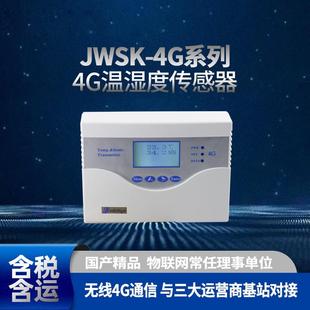 4G无线温湿度传感器免费云平台通风空调楼宇控制自动化过程控制
