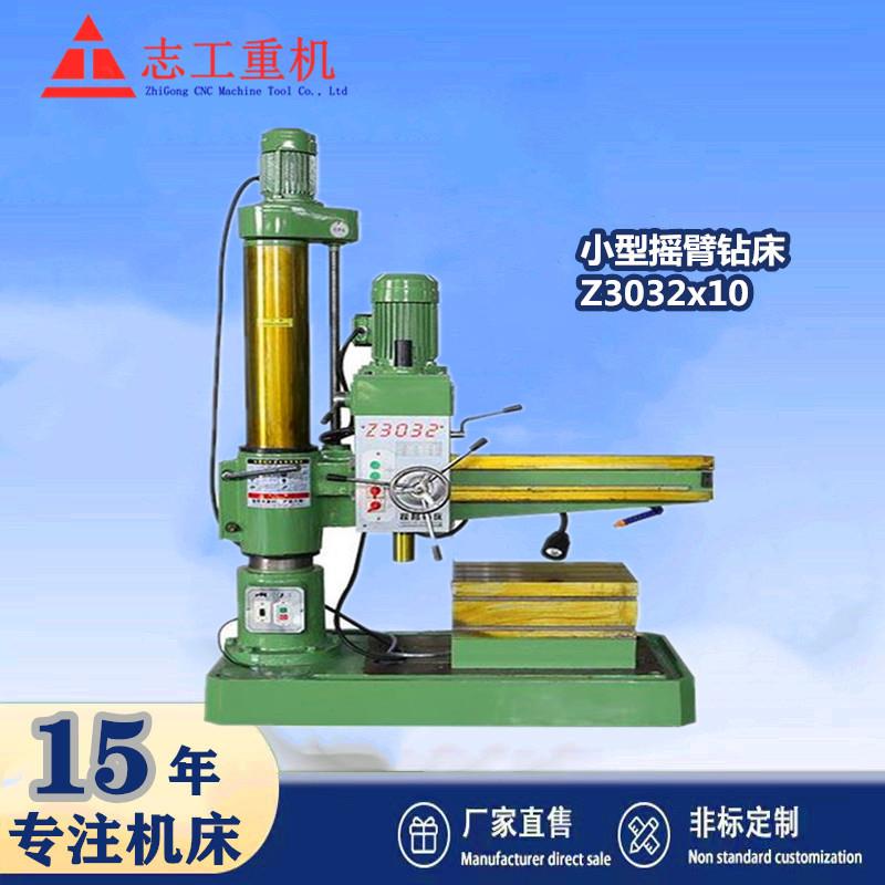 厂家供应钻床Z3032摇臂钻床摇臂1米钻孔直径32mm现货供应