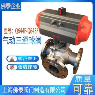 不锈钢法兰气动三通球阀Q644F/Q645F-16P换向阀气控开关全通径