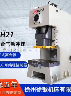 厂家直销JH21-315T高速气动冲床固定台重型数控冲床315吨气动