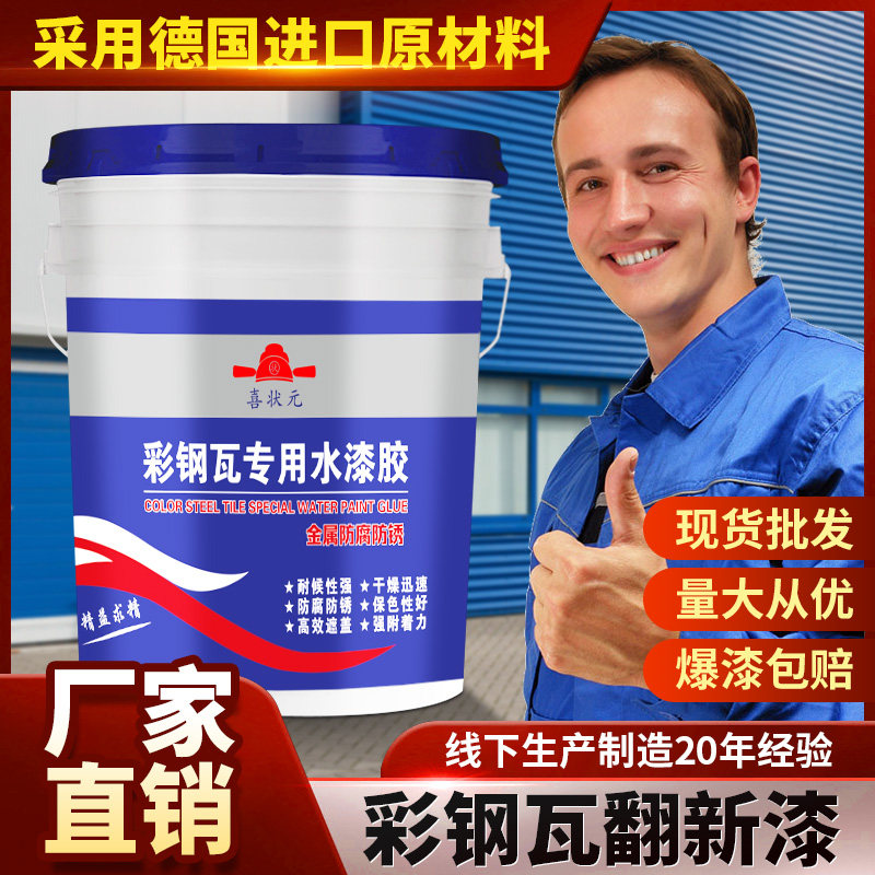 彩钢瓦翻新专用漆免打磨铁锈转化剂防锈漆铁皮屋顶钢构属性金属漆