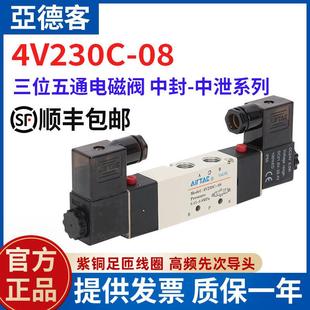330 中泄电磁阀4V130 430CE 08三位五通中封 亚德客电磁阀4V230C