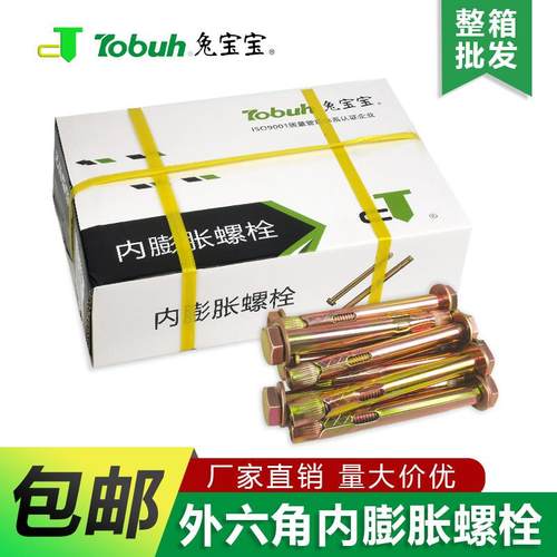 整箱国标外六角地板内膨胀螺丝内置膨胀拉爆栓加长M6M8M10M12足长