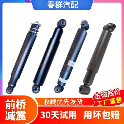 前桥减震器适用解放JH6天V悍V新大威赛龙J6小J6阻尼器大梁减原厂