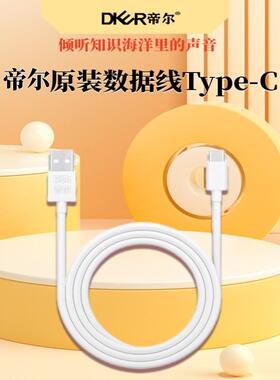 帝尔复读机原装数据线充电线 适配机型：D68/D39/D60/D67/D32/D24